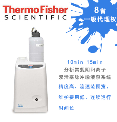 Dionex ICS-600離子色譜系統